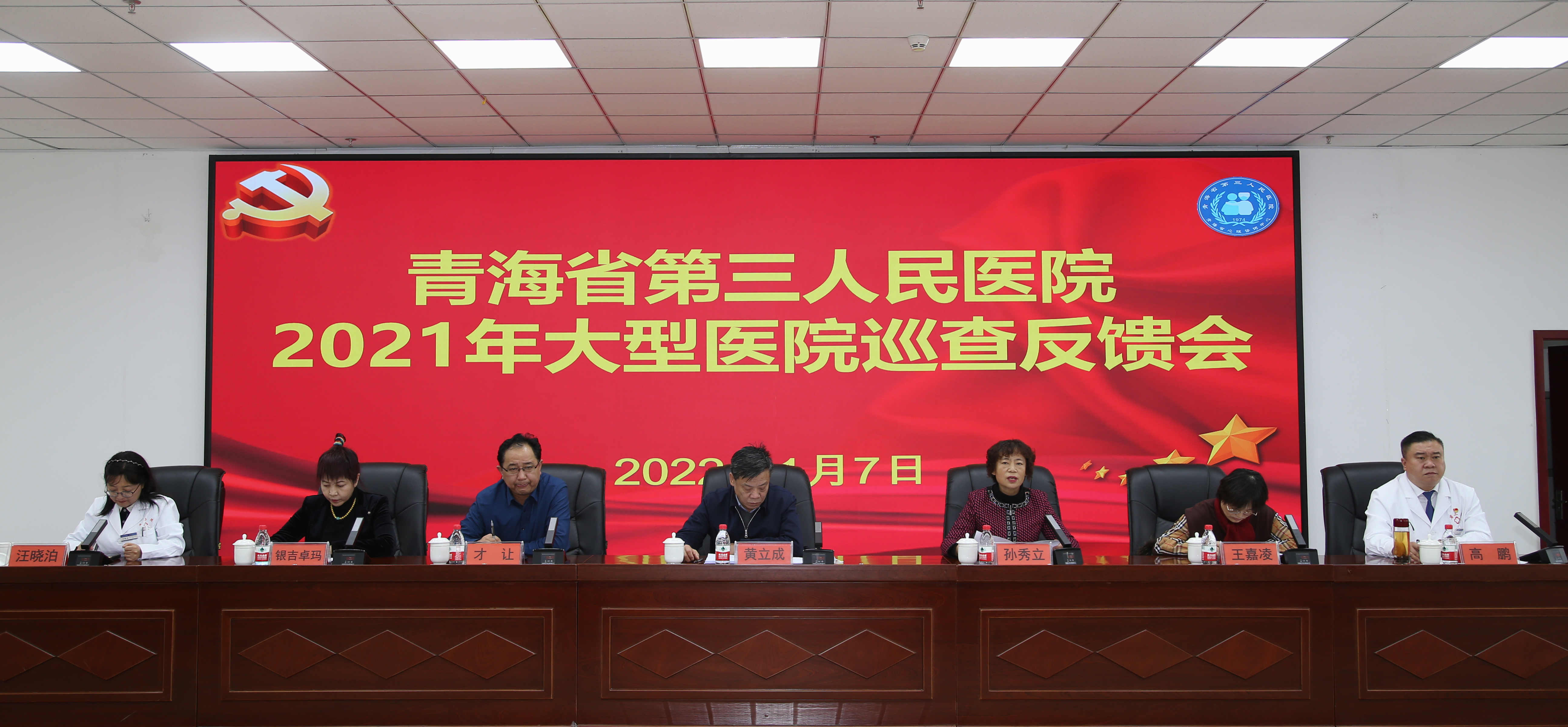 青海省第三人民醫(yī)院召開2021年