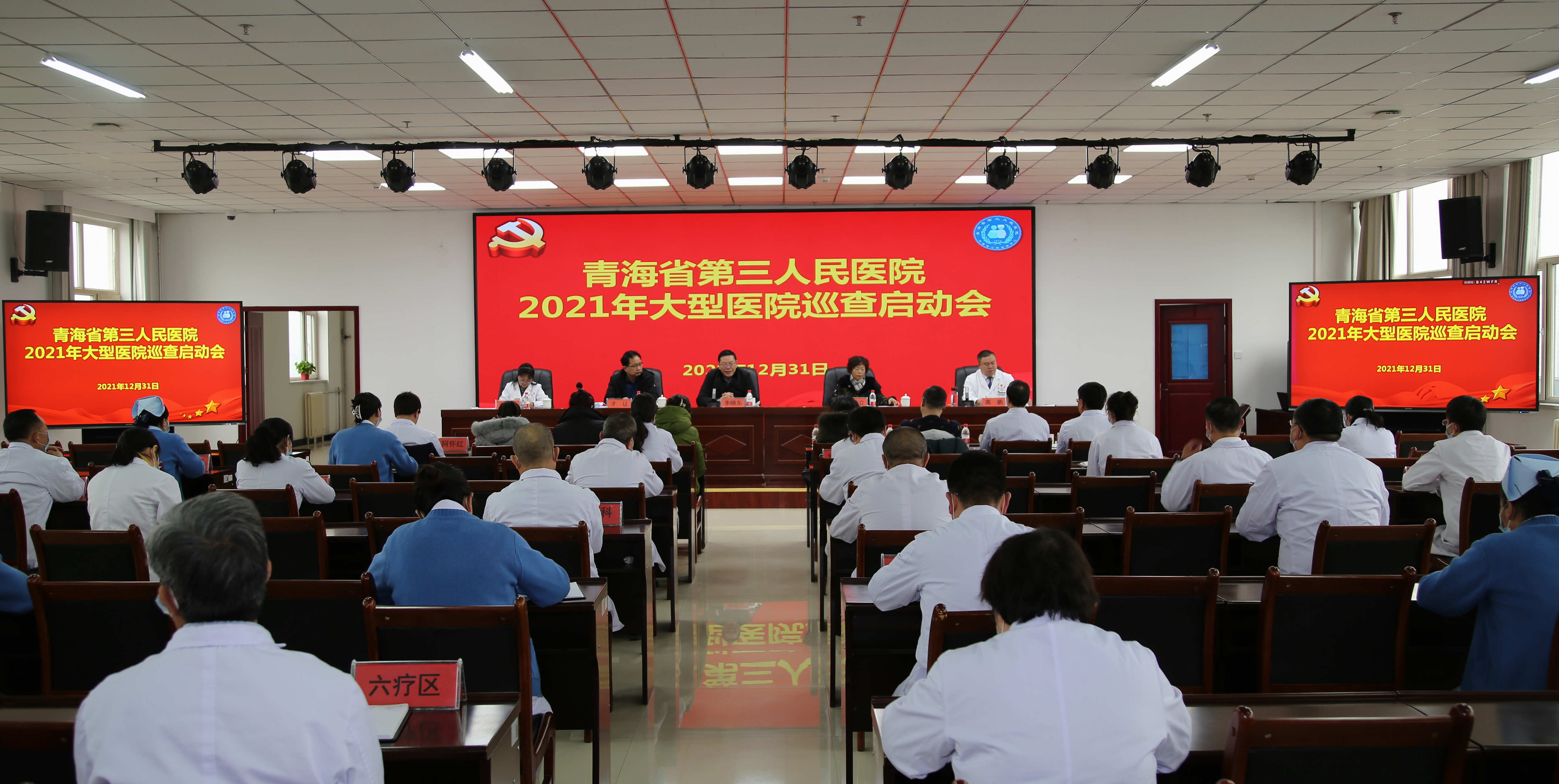 青海省第三人民醫(yī)院召開大型公立醫(yī)