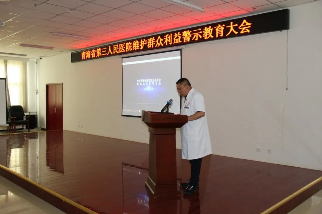 我院召開維護群眾利益 警示教育及集體警示談話會(圖2)