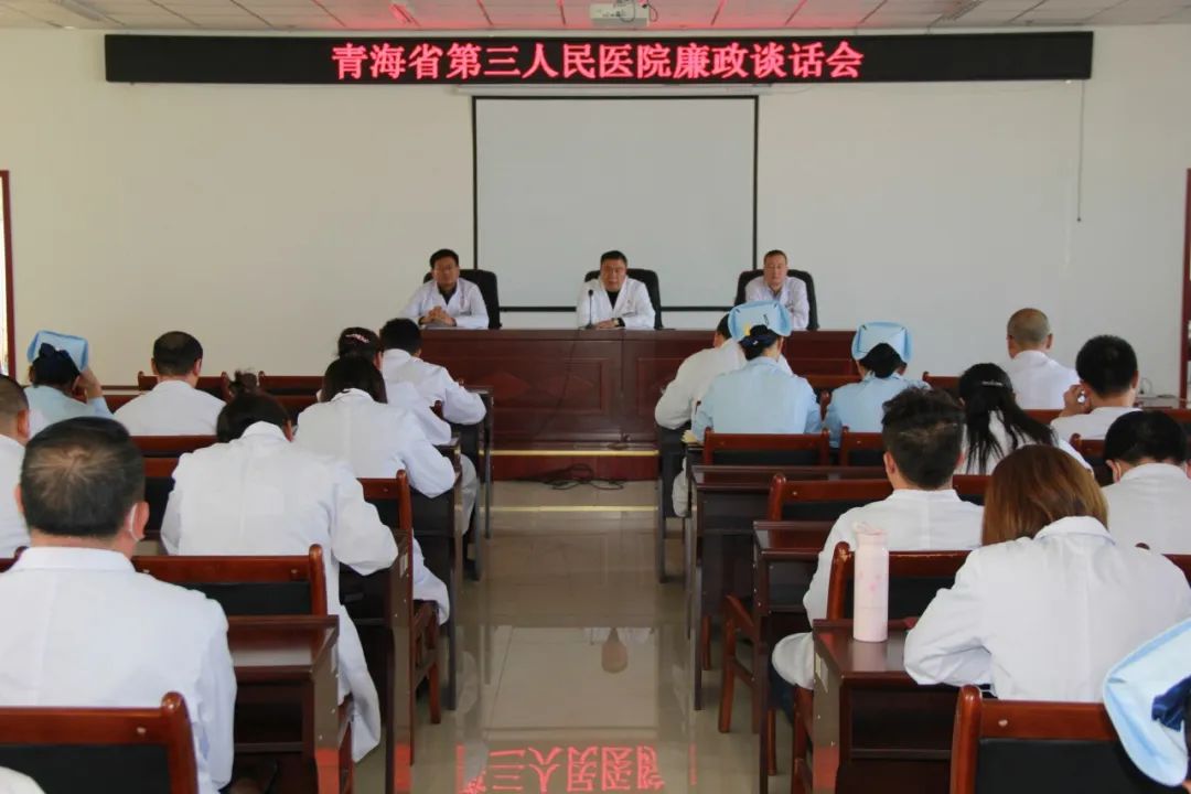警示提醒 抓早抓小 ——省第三人民醫(yī)院黨委組織召開廉政談話會(圖1)