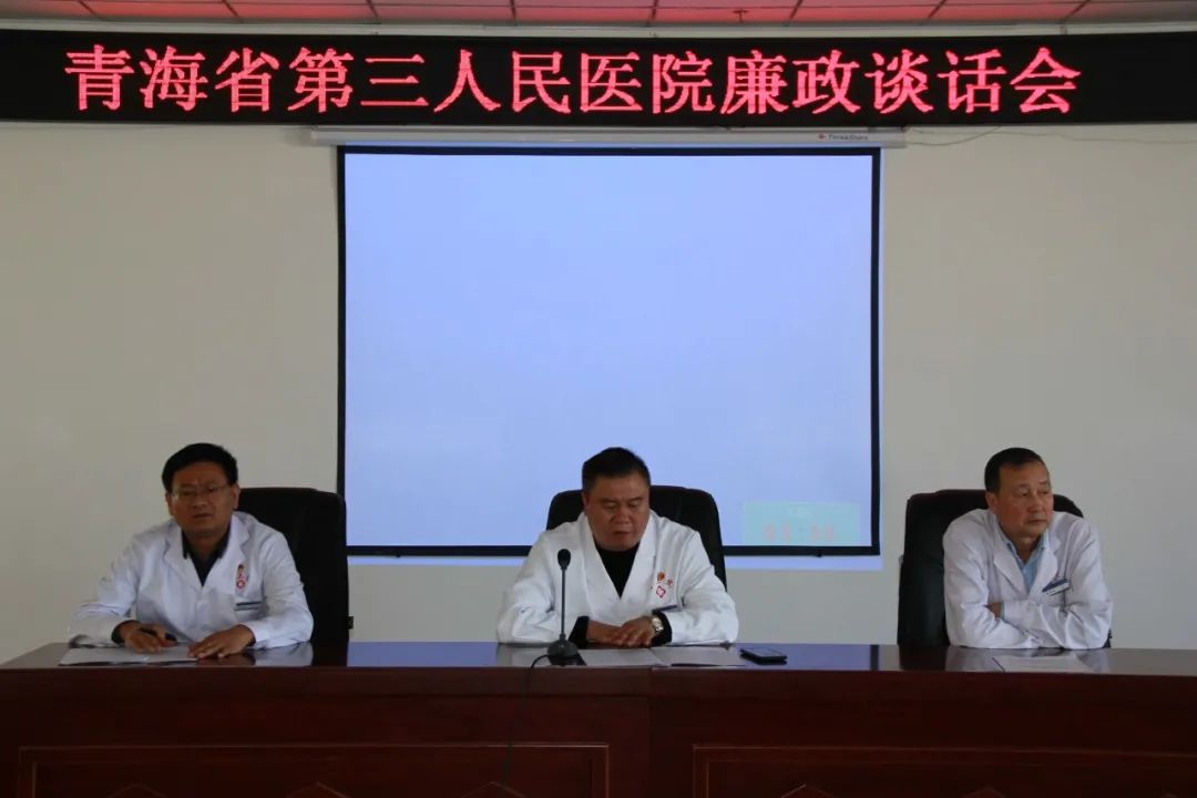 警示提醒 抓早抓小 ——省第三人民醫(yī)院黨委組織召開廉政談話會(圖2)