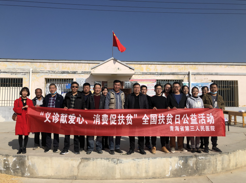 省第三人民醫(yī)院黨員 赴賈爾藏村開展“義診獻(xiàn)愛(ài)心、消費(fèi)促扶貧”全國(guó)第七個(gè)扶貧日公益活動(dòng)(圖1)