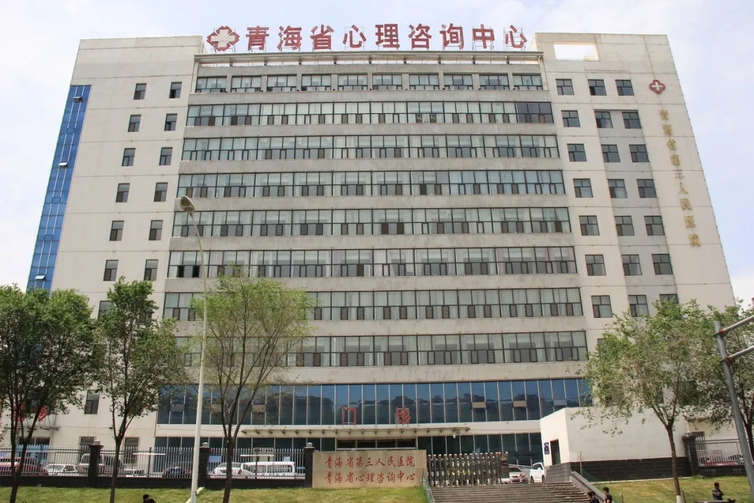 青海省第三人民醫(yī)院中西醫(yī)結(jié)合科即將開科(圖1)