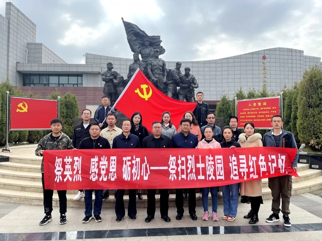 “祭英烈、感黨恩、勵初心”青海省第三人民醫(yī)院赴西寧市烈士陵園開展黨史學(xué)習(xí)主題教育活動(圖1)