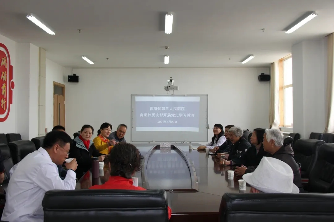 凝心學(xué)習(xí)黨史 永葆初心使命 ——青海省第三人民醫(yī)院離退休黨支部開展黨史學(xué)習(xí)教育(圖2)