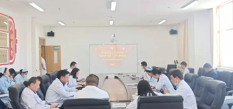 省第三人民醫(yī)院黨委組織 開展黨史學(xué)習(xí)教育第二次專題研討(圖1)