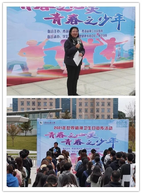 “青春之少年，青春之心靈” ——青海省第三人民醫(yī)院與青海民族大學(xué)聯(lián)合開展世界精神衛(wèi)生日系列活動(dòng)(圖1)
