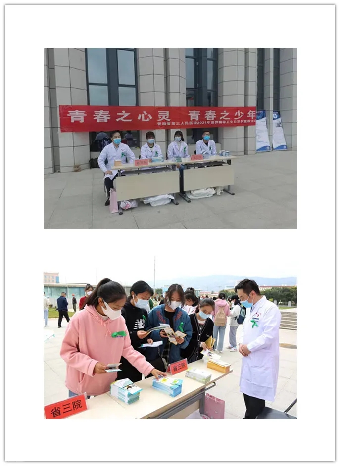 “青春之少年，青春之心靈” ——青海省第三人民醫(yī)院與青海民族大學(xué)聯(lián)合開展世界精神衛(wèi)生日系列活動(dòng)(圖2)