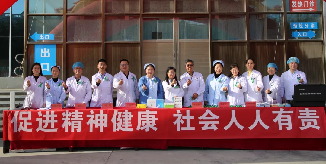 青海省第三人民醫(yī)院 開展第三十個世界精神衛(wèi)生日義診活動(圖1)