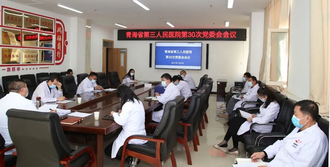 加強(qiáng)黨的領(lǐng)導(dǎo)，堅決打贏疫情防控阻擊戰(zhàn)——省第三人民醫(yī)院召開黨委會研究部署疫情防控工作(圖1)