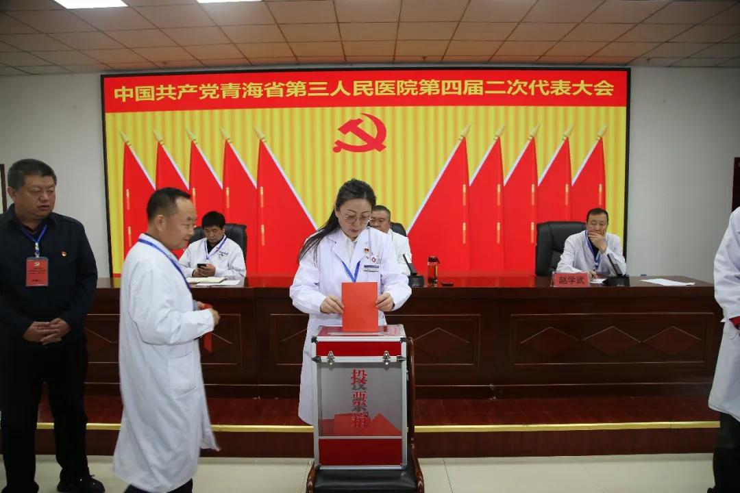 凝心聚力，共創(chuàng)未來 —中國共產(chǎn)黨青海省第三人民醫(yī)院第四屆二次黨員代表大會勝利召開(圖6)