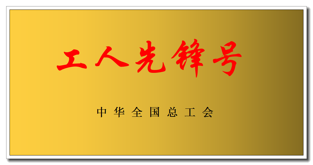 榮譽(yù)(圖3)