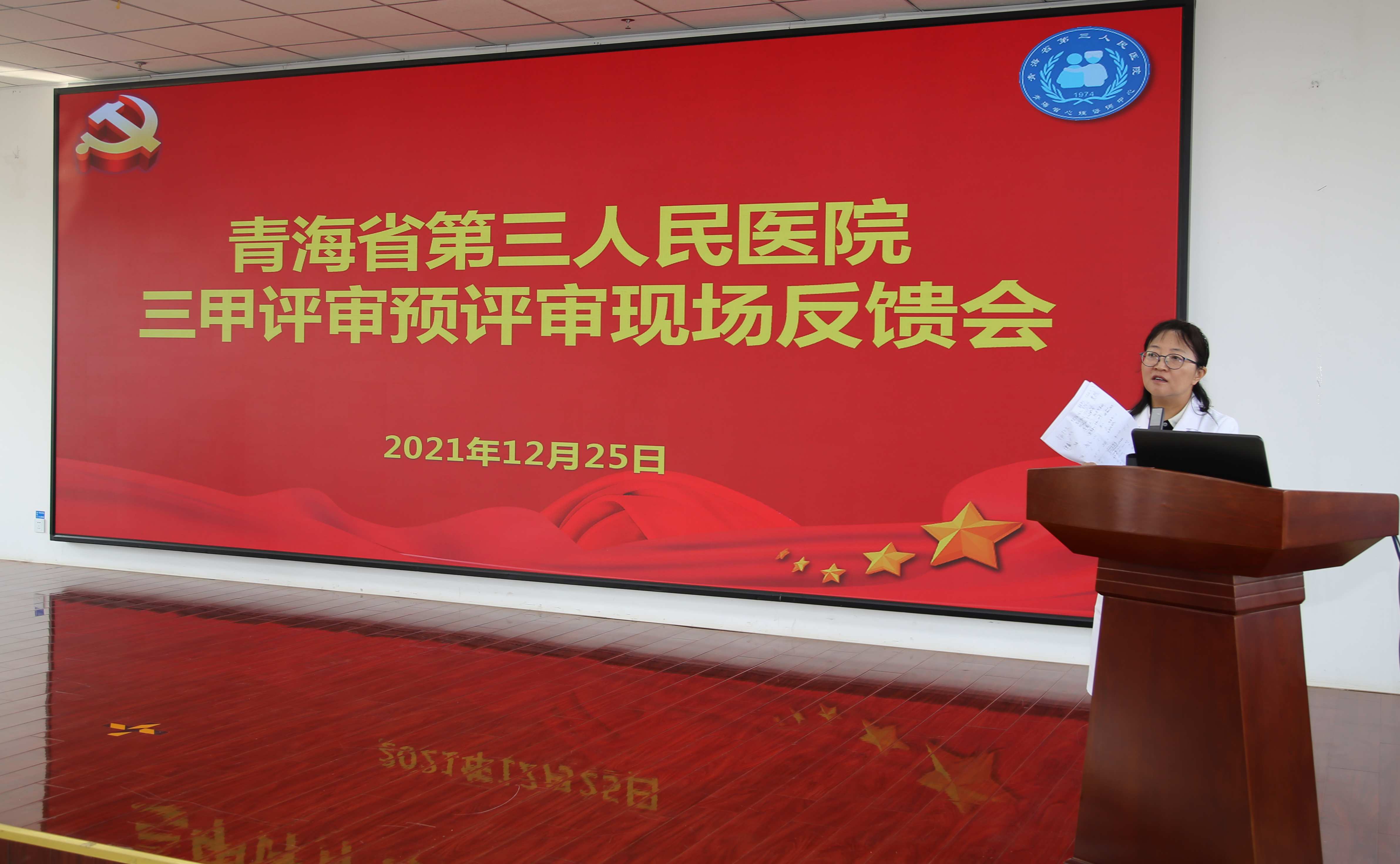 省第三人民醫(yī)院開展等級醫(yī)院預(yù)評審工作(圖3)