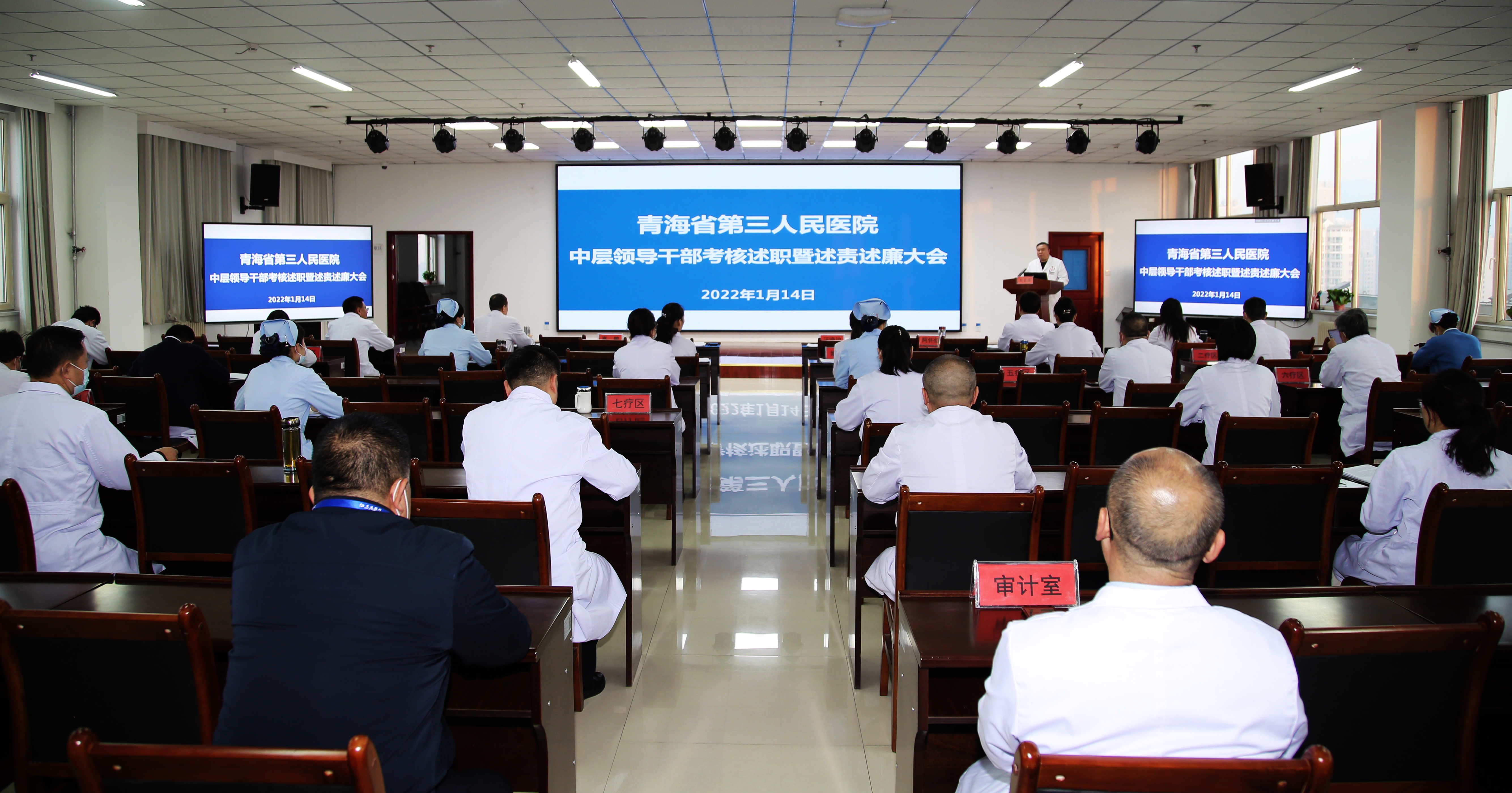 述職考核促提升 秣馬厲兵啟新程——青海省第三人民醫(yī)院召開(kāi)中層領(lǐng)導(dǎo)干部考核述職暨述責(zé)述廉大會(huì)(圖1)