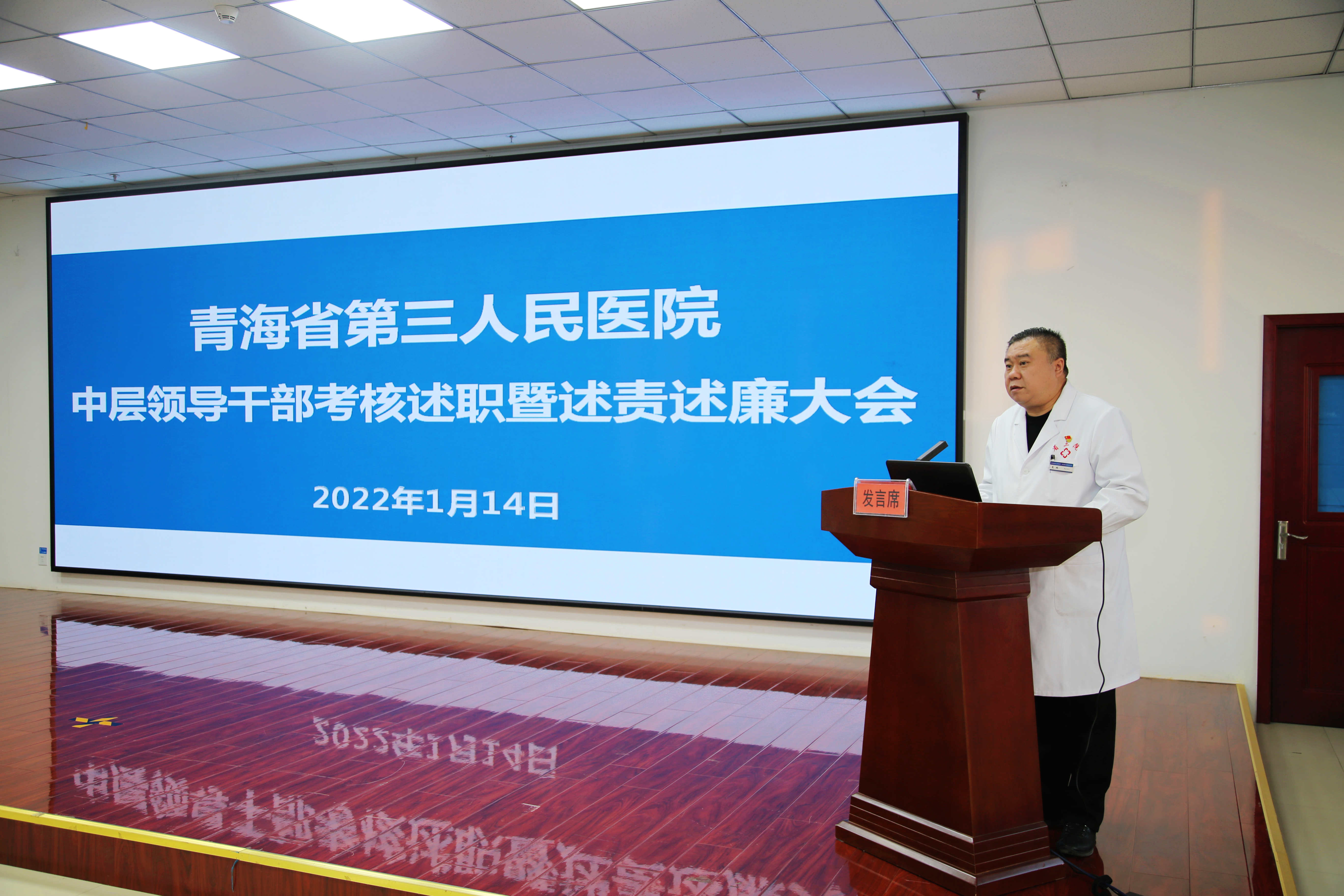 述職考核促提升 秣馬厲兵啟新程——青海省第三人民醫(yī)院召開(kāi)中層領(lǐng)導(dǎo)干部考核述職暨述責(zé)述廉大會(huì)(圖5)