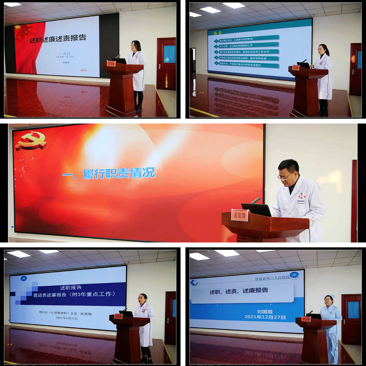 述職考核促提升 秣馬厲兵啟新程——青海省第三人民醫(yī)院召開(kāi)中層領(lǐng)導(dǎo)干部考核述職暨述責(zé)述廉大會(huì)(圖3)